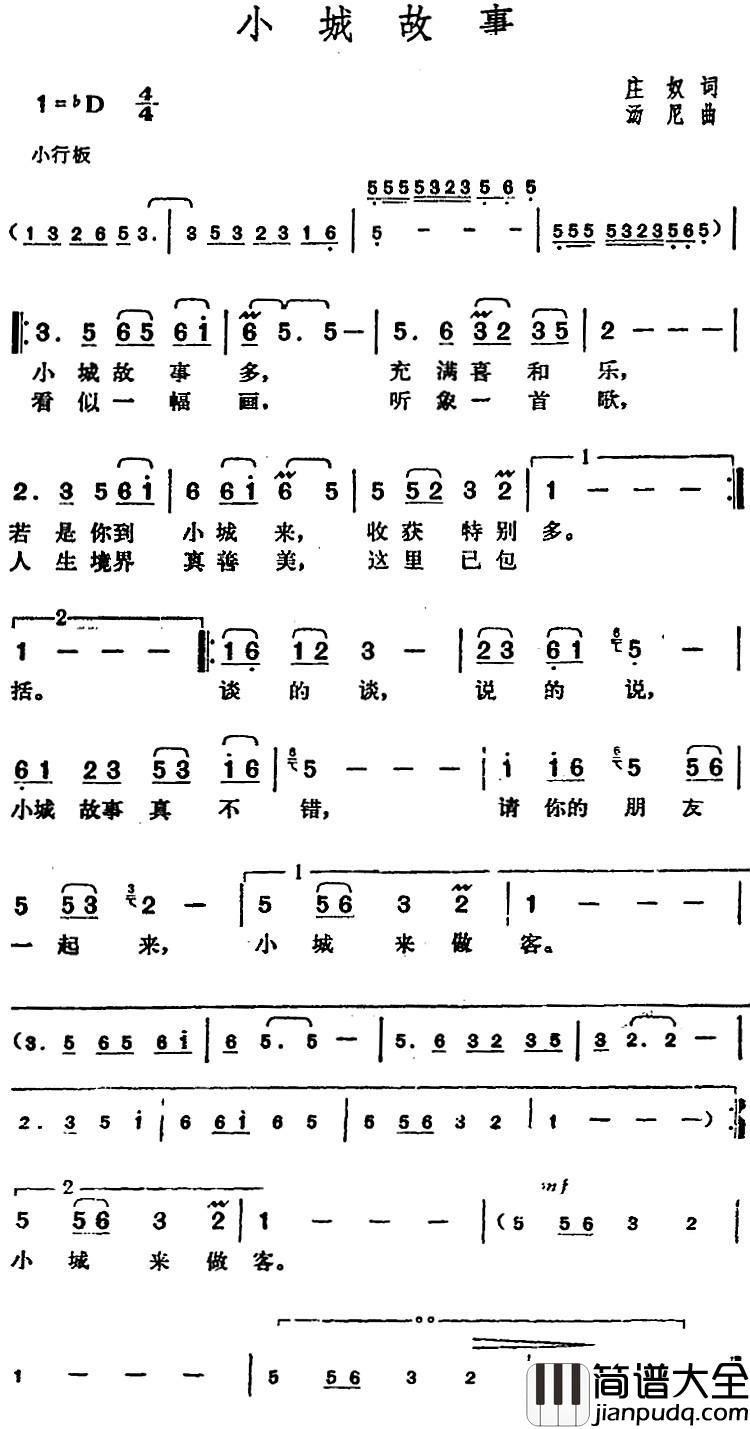 邓丽君演唱金曲：小城故事简谱_庄奴词/汤尼曲