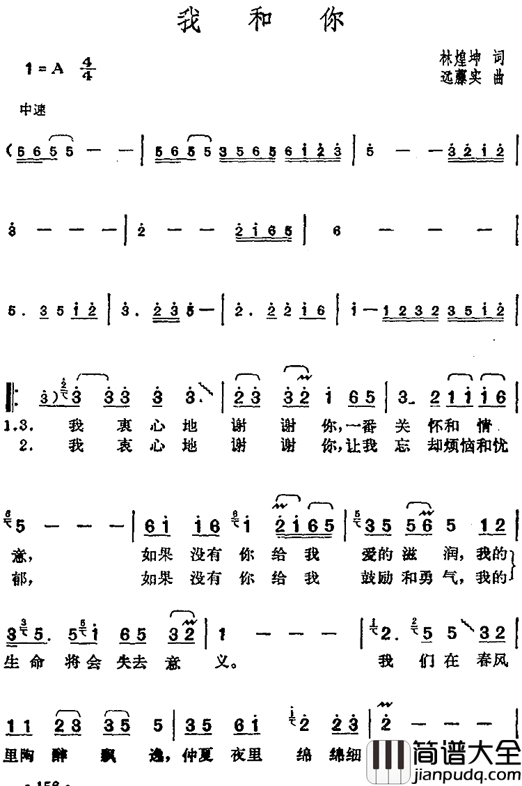 邓丽君演唱金曲：我和你简谱_林煌坤词/[日]远藤实曲