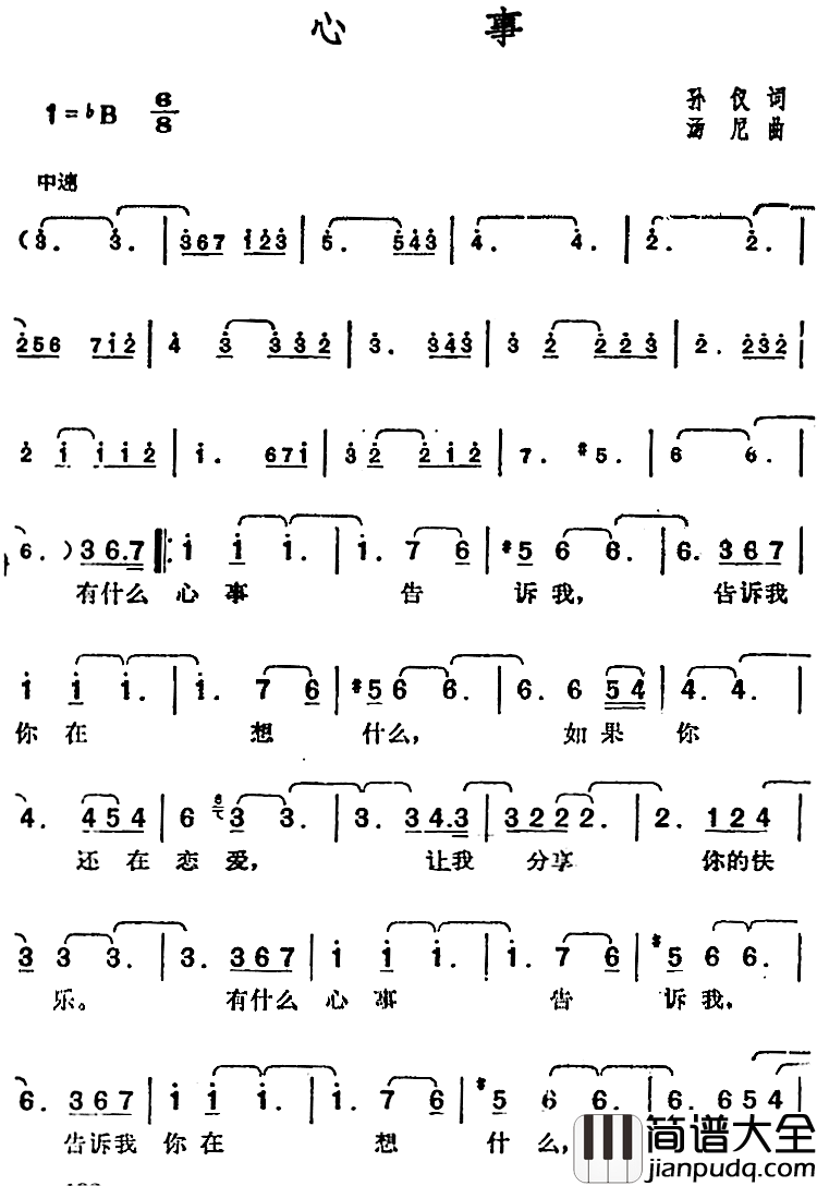 邓丽君演唱金曲：心事简谱_孙仪词/汤尼曲