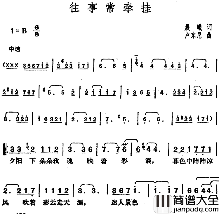 邓丽君演唱金曲：往事常牵挂简谱_晨曦词/卢东尼曲