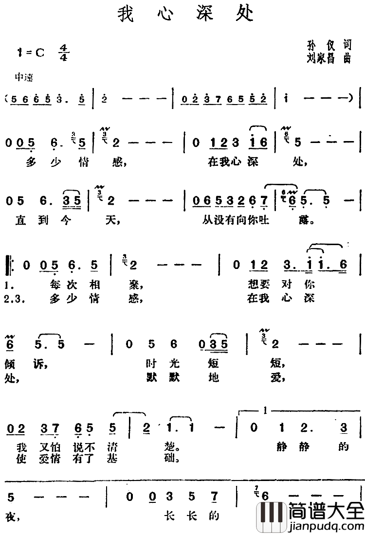 邓丽君演唱金曲：我心深处简谱_孙仪词/刘家昌曲