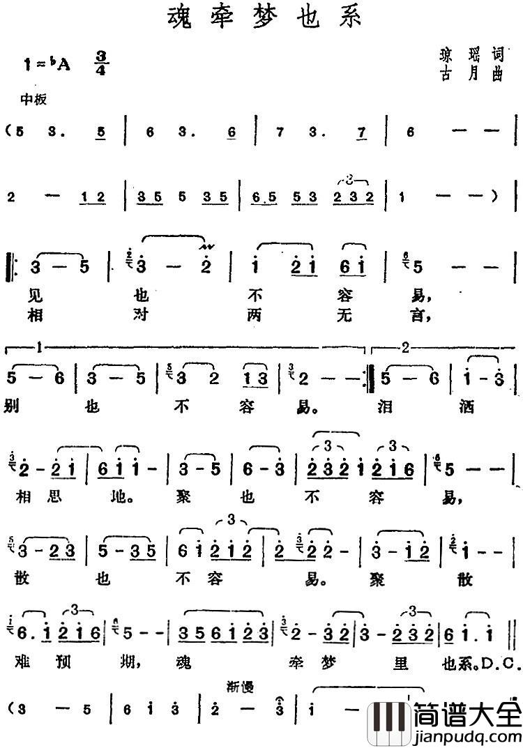 邓丽君演唱金曲：魂牵梦也系简谱_琼瑶词/古月曲