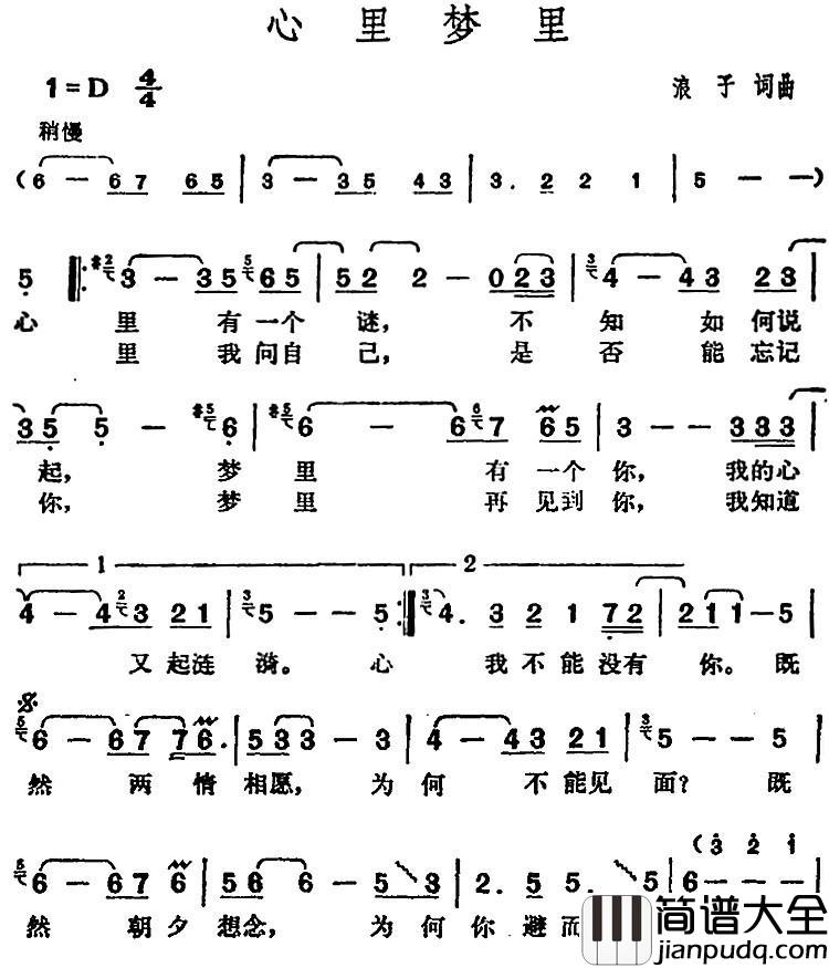 邓丽君演唱金曲:心里梦里简谱_浪子词/浪子曲