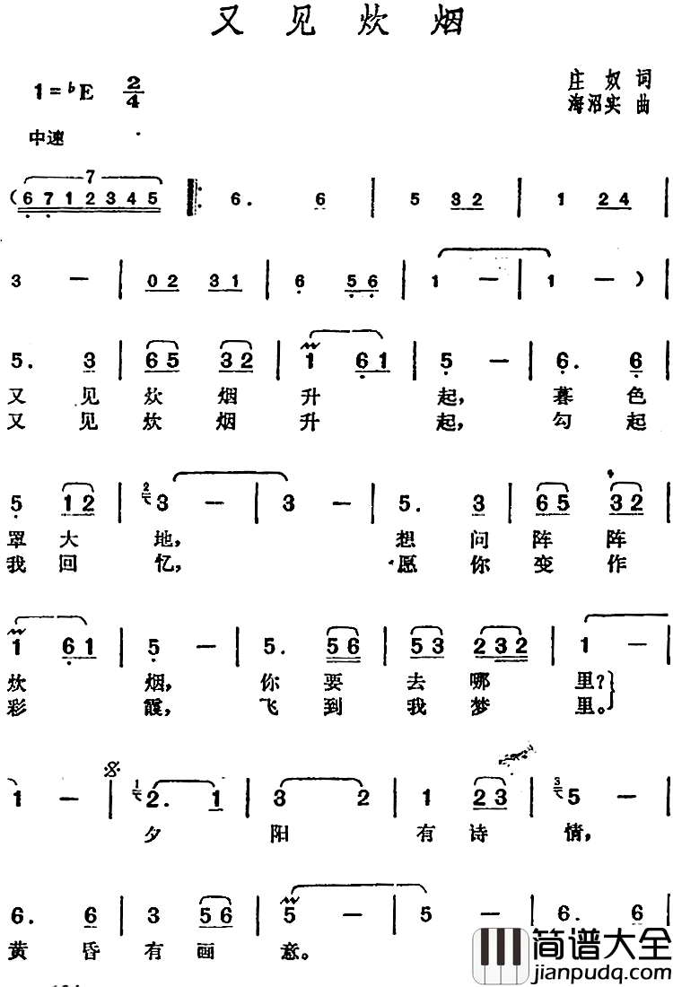 邓丽君演唱金曲：又见炊烟简谱_庄奴词/海沼实曲