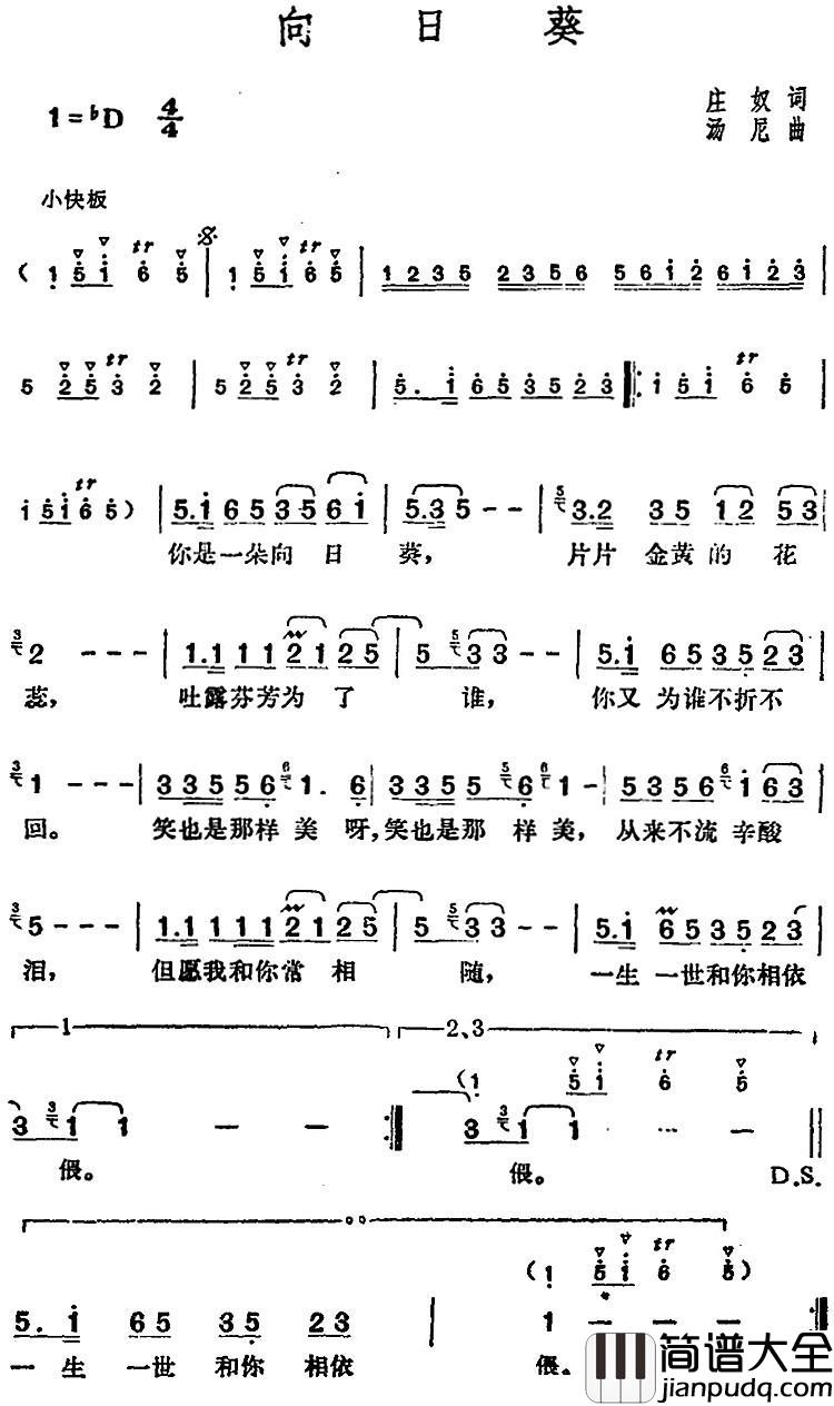 邓丽君演唱金曲：向日葵简谱_庄奴词/汤尼曲