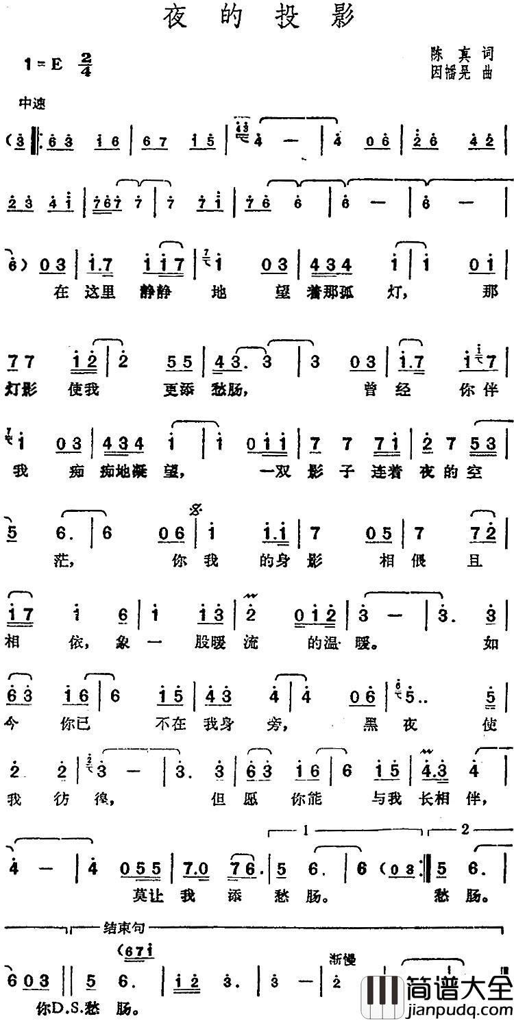 邓丽君演唱金曲：夜的投影简谱_陈真词/[日]因幡晃曲