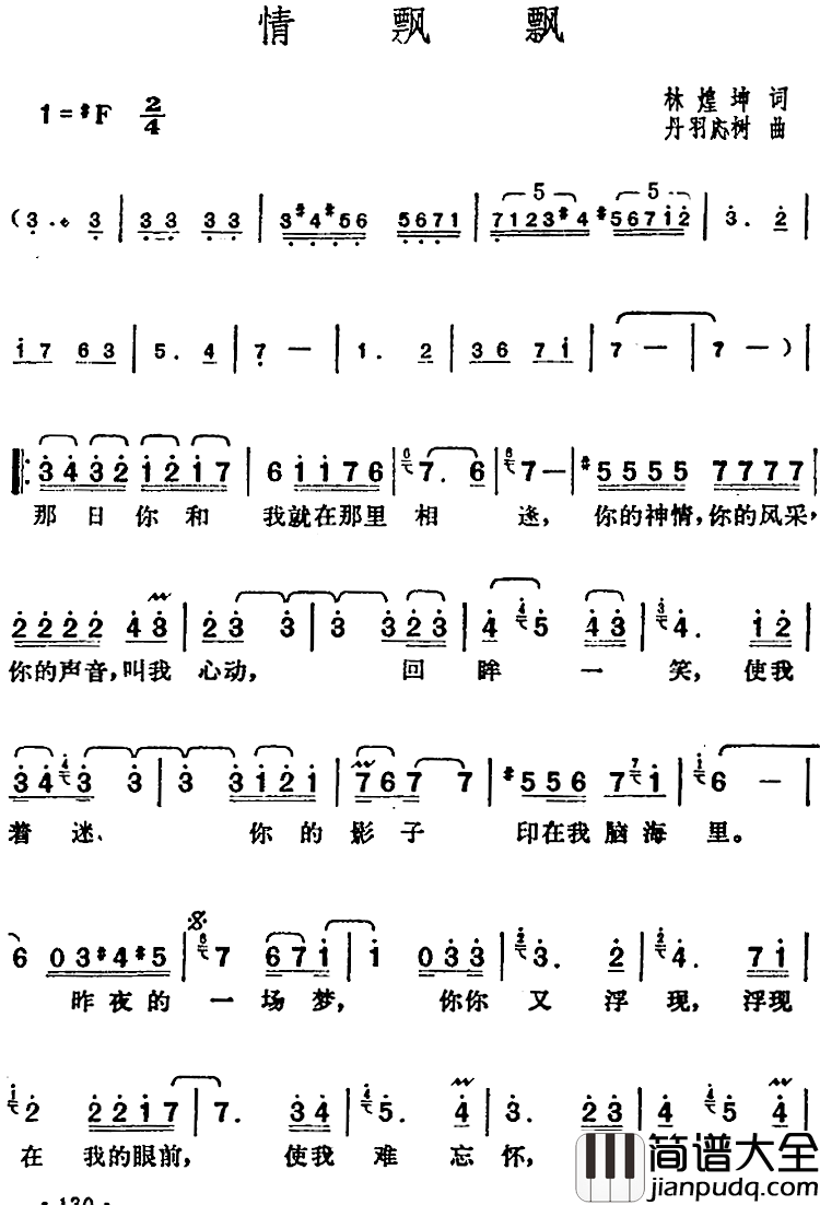 邓丽君演唱金曲：情飘飘简谱_林煌坤词/[日]丹羽応树曲