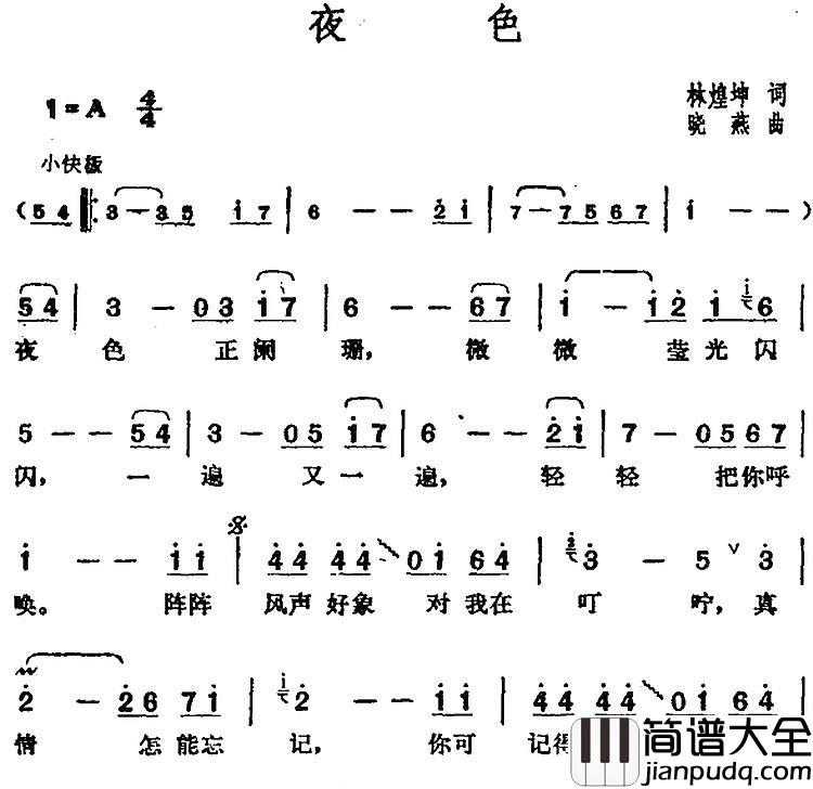 邓丽君演唱金曲：夜色简谱_林煌坤词/晓燕曲