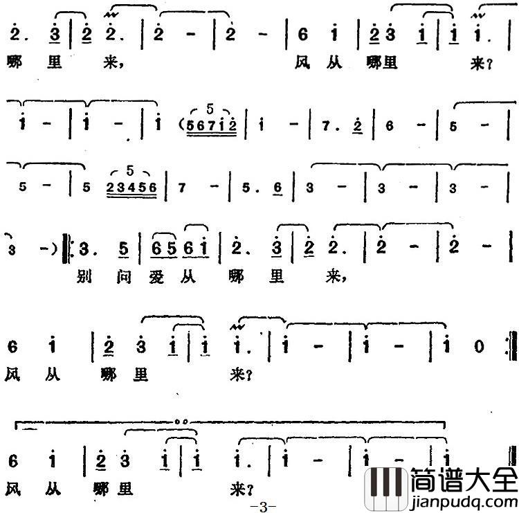 邓丽君演唱金曲：风从哪里来简谱_庄奴词/古月曲