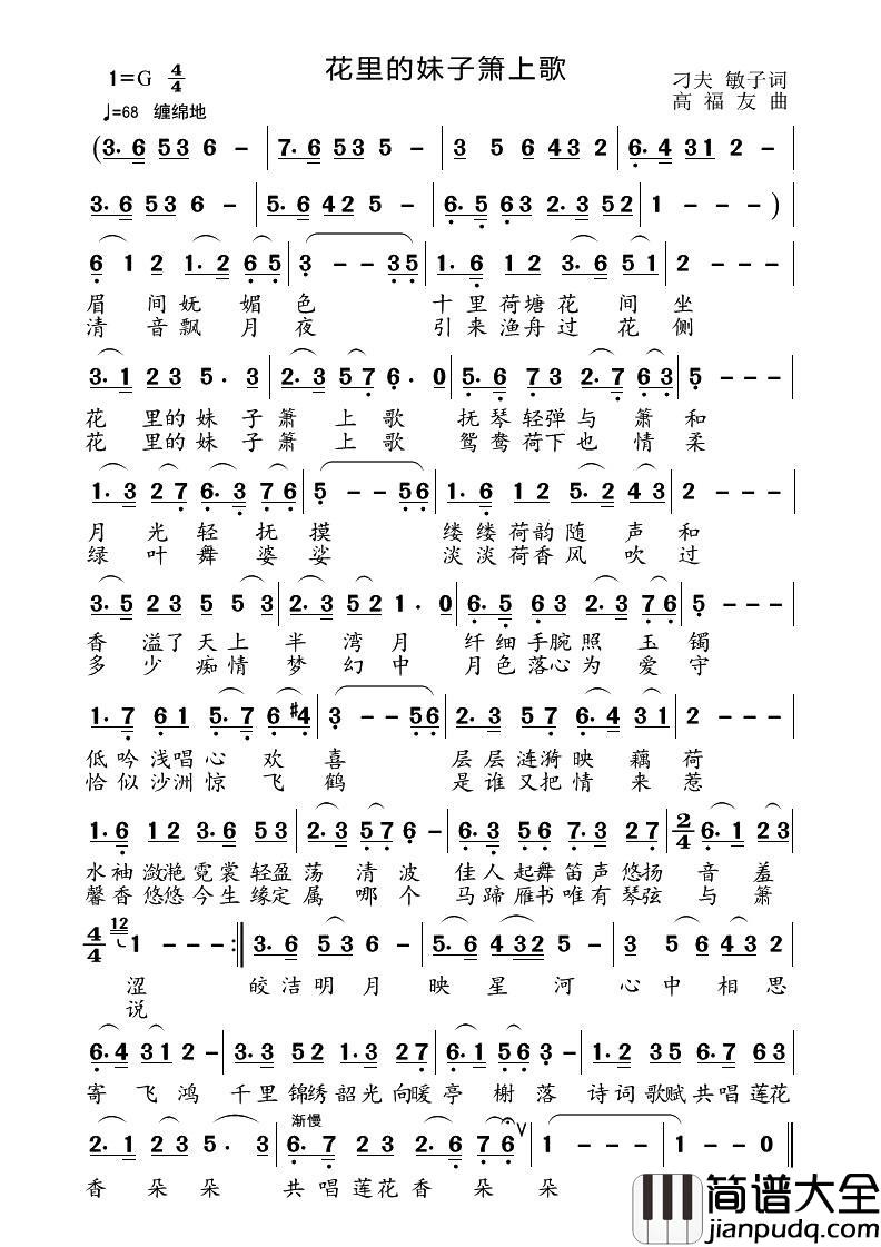 花里的妹子萧上歌简谱_刁夫高音敏子词/高福友曲