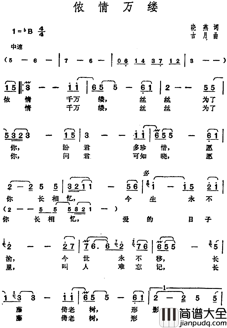 邓丽君演唱金曲：侬情万缕简谱_晓燕词/古月曲