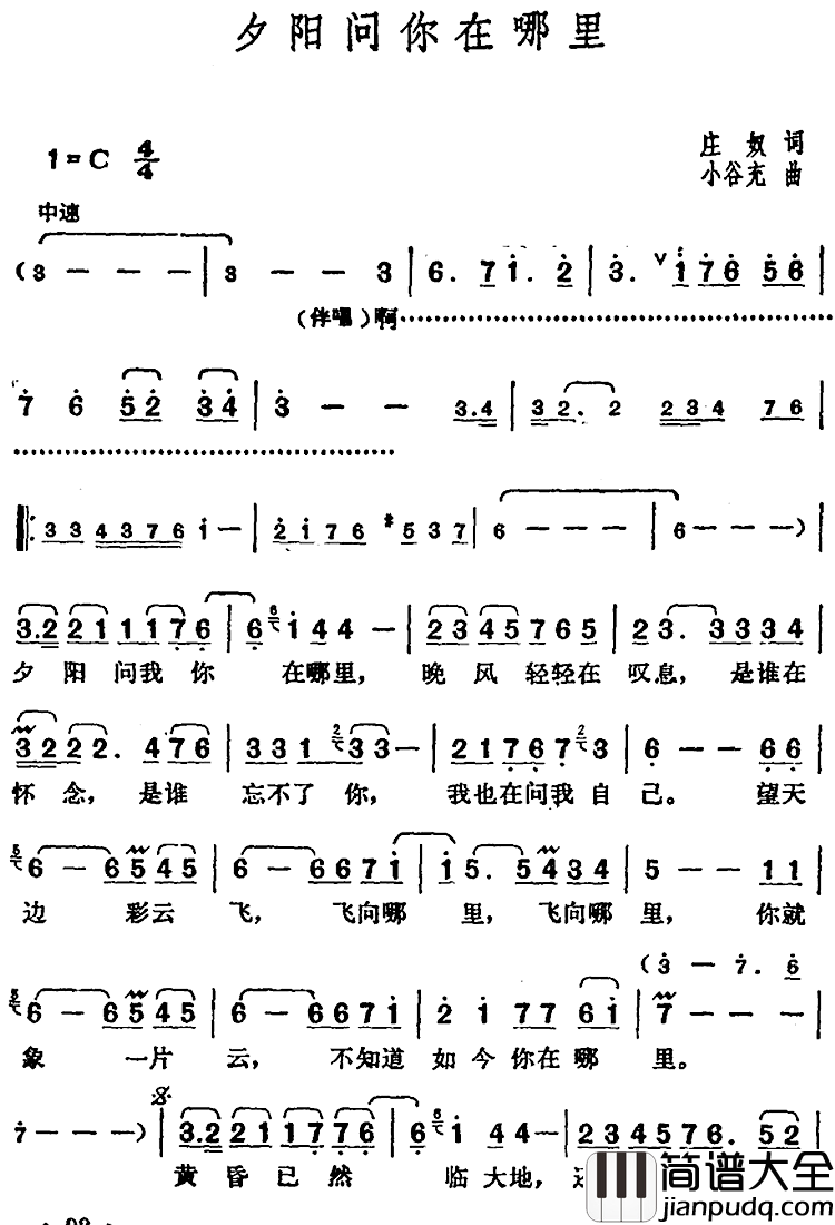 邓丽君演唱金曲：夕阳问你在哪里简谱_庄奴词/小谷充曲