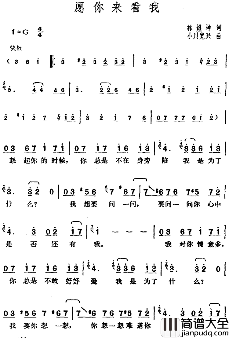 邓丽君演唱金曲：愿你来看我简谱_林煌坤词/[日]小川宽兴曲