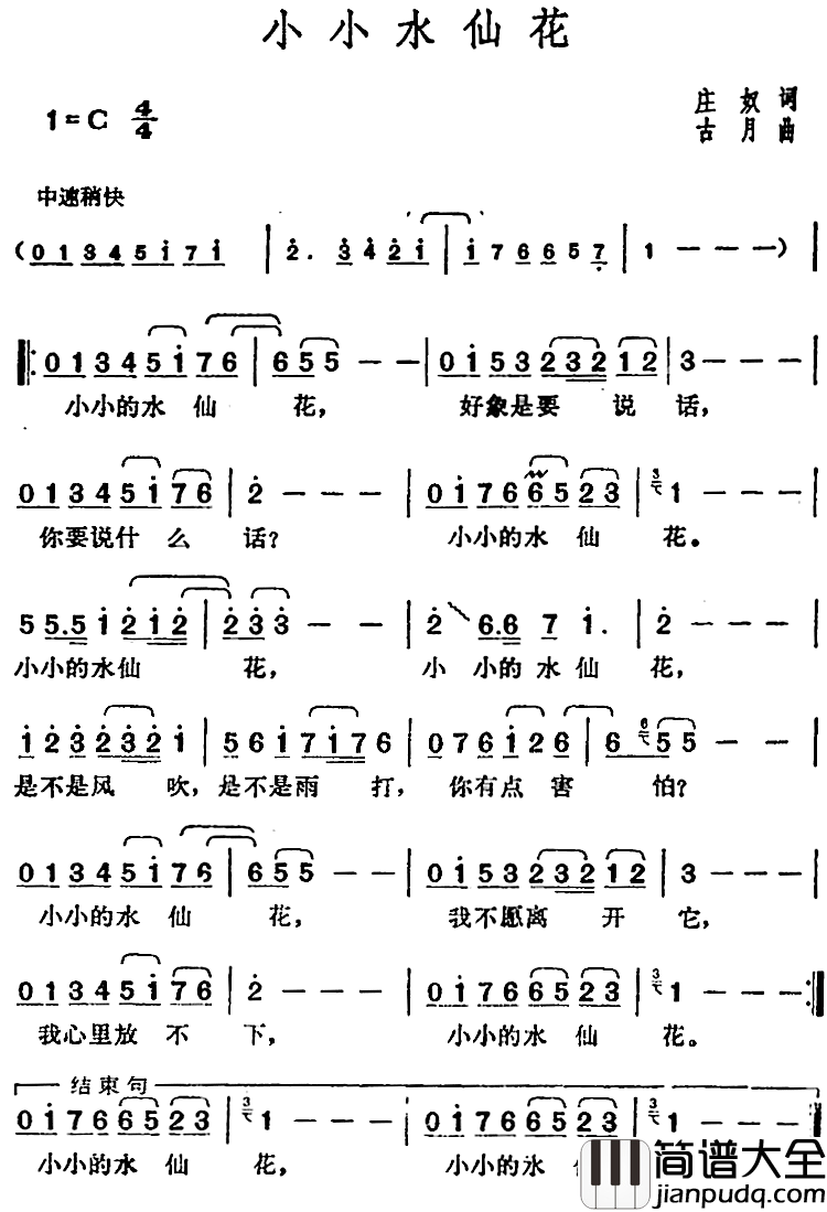 邓丽君演唱金曲：小小水仙花简谱_庄奴词/古月曲