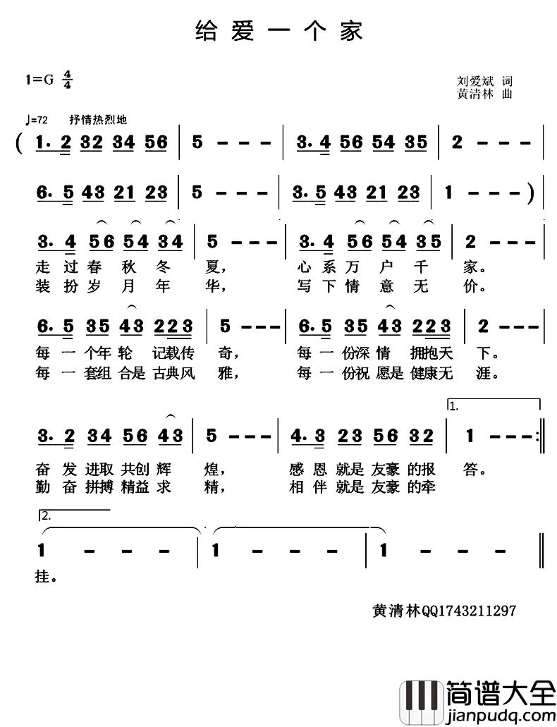 给爱一个家简谱_刘爱斌词/黄清林曲
