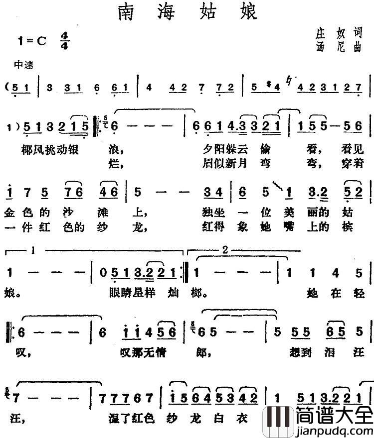 邓丽君演唱金曲:南海姑娘简谱_庄奴词/汤尼曲