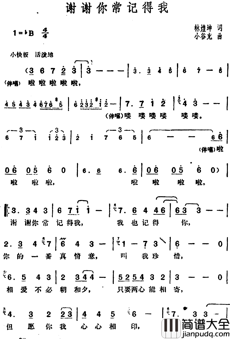 邓丽君演唱金曲：谢谢你常记得我简谱_林煌坤词/小谷充曲