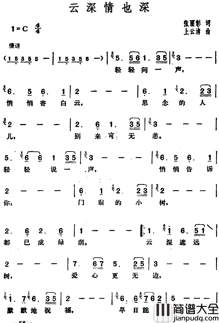邓丽君演唱金曲:云深情也深简谱_张丽彰词/上云清曲