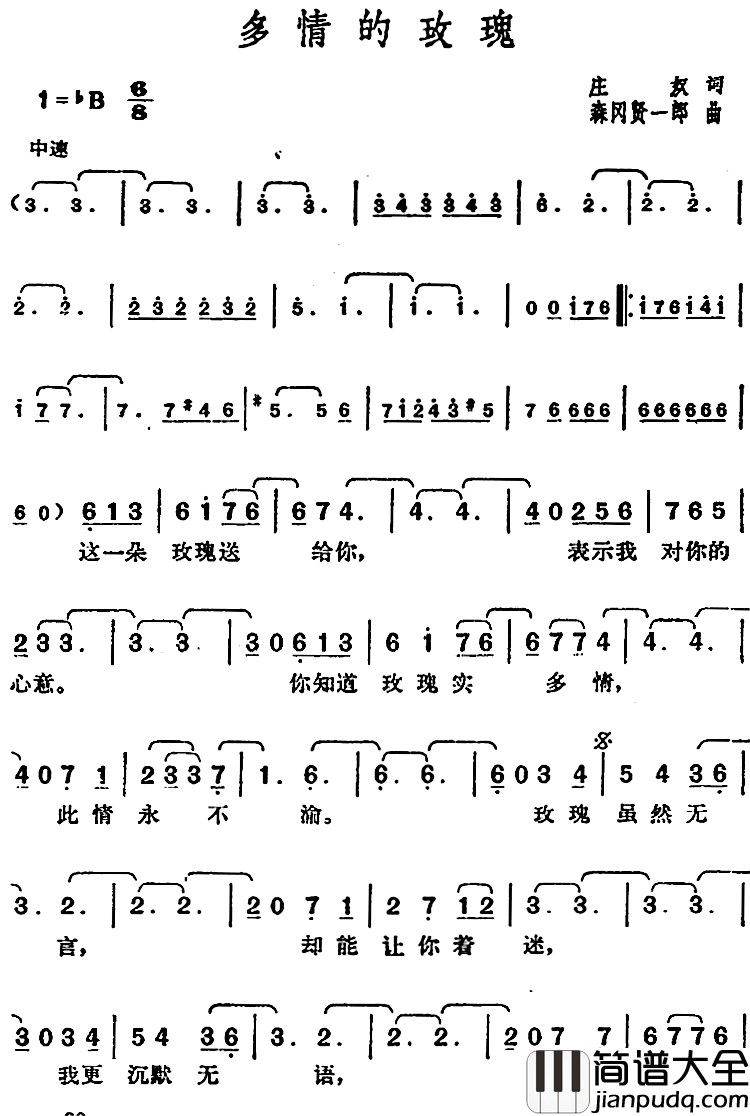 邓丽君演唱金曲：多情的玫瑰简谱_庄奴词/森冈贤一郎曲