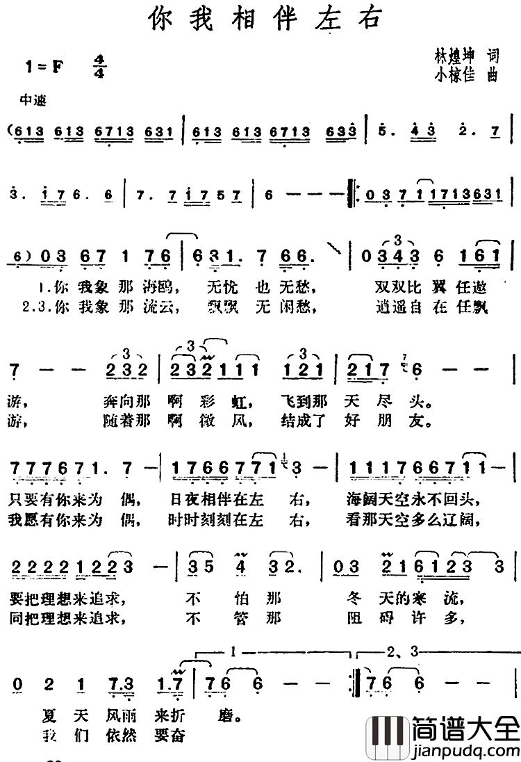 邓丽君演唱金曲：你我相伴左右简谱_林煌坤词/小椋佳曲