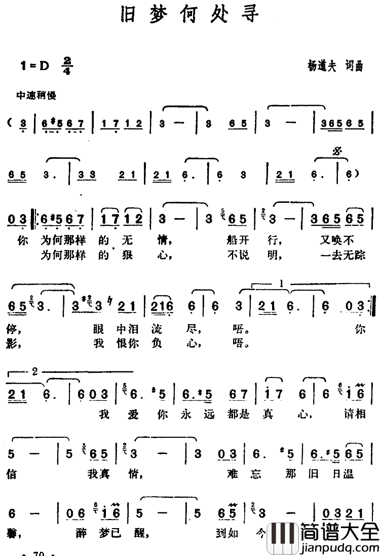 邓丽君演唱金曲：旧梦何处寻简谱_杨道夫词/杨道夫曲