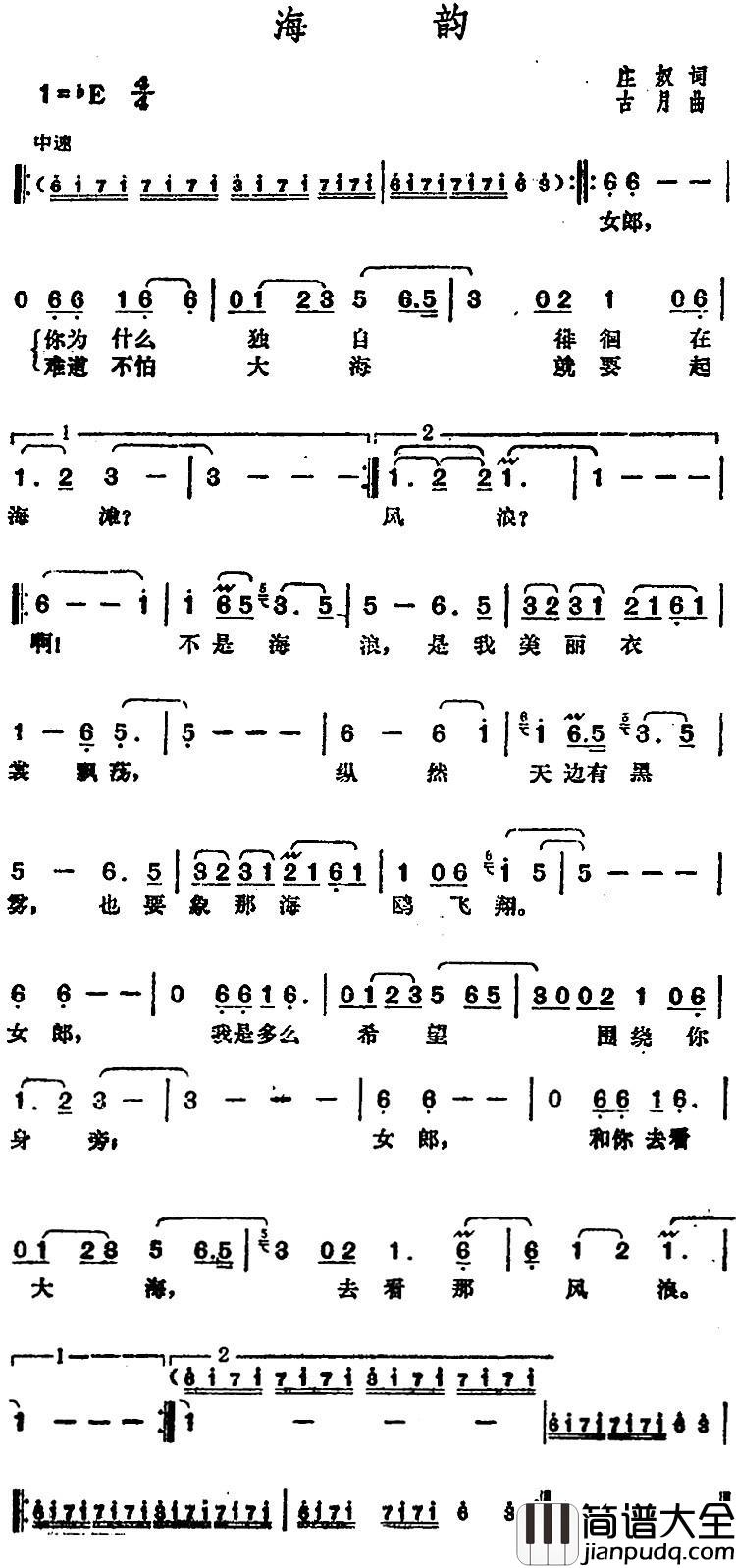 邓丽君演唱金曲：海韵简谱_庄奴词/古月曲