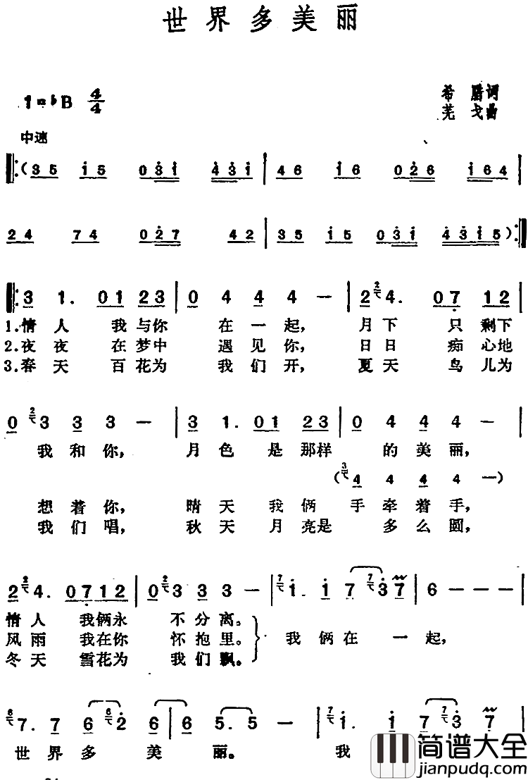 邓丽君演唱金曲：世界多美丽简谱_希腊词/芜戈曲