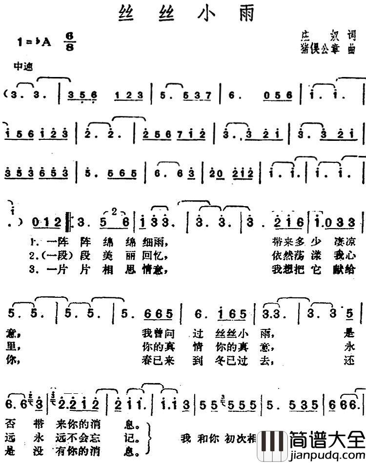 邓丽君演唱金曲：丝丝小雨简谱_庄奴词/猪俣公章曲