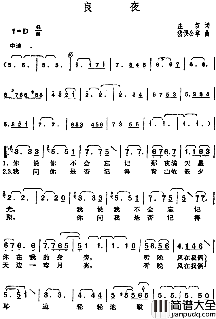 邓丽君演唱金曲：良夜简谱_庄奴词/猪俣公章曲