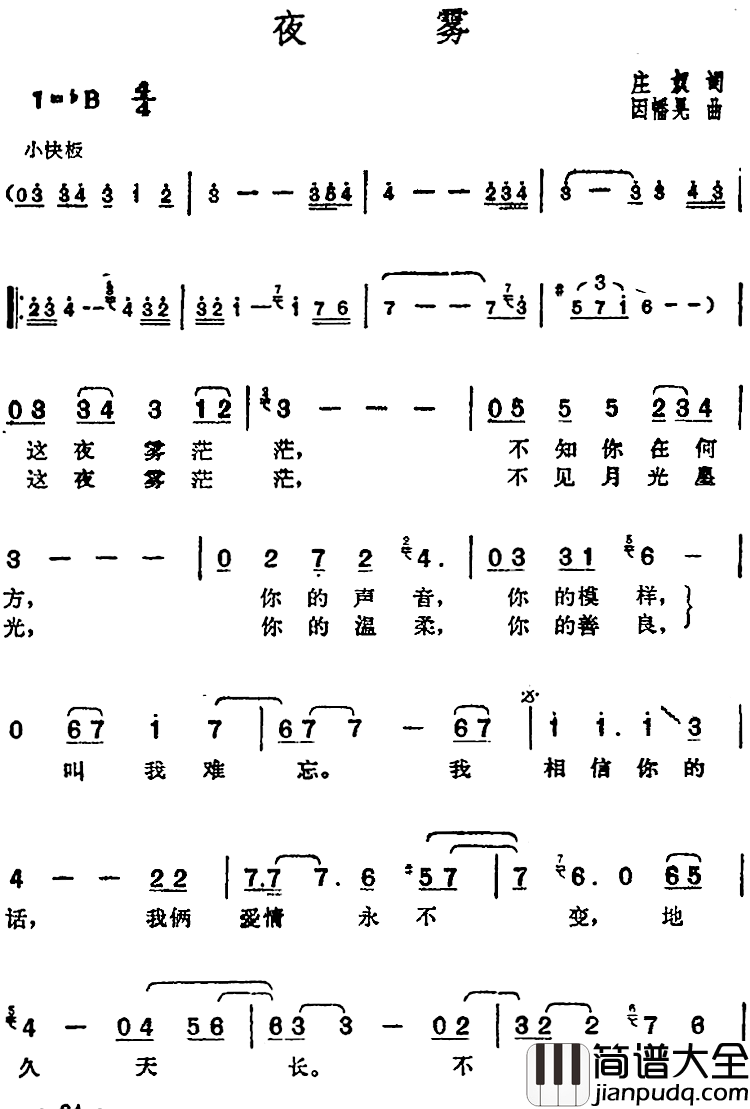 邓丽君演唱金曲：夜雾简谱_庄奴词/因幡晃曲