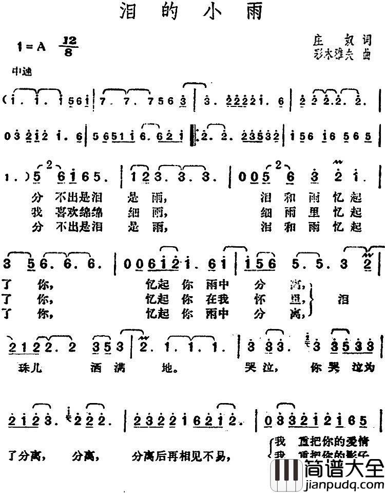 邓丽君演唱金曲：泪的小雨简谱_庄奴词/彩木雅夫曲