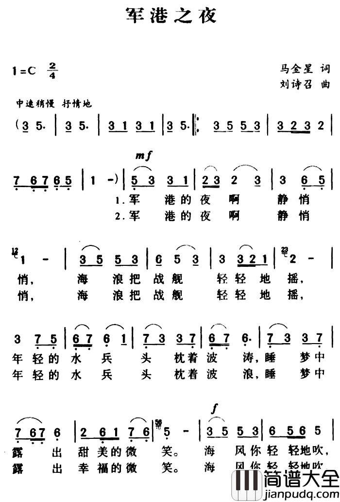 军歌金曲：军港之夜简谱_马金星词/刘诗召曲
