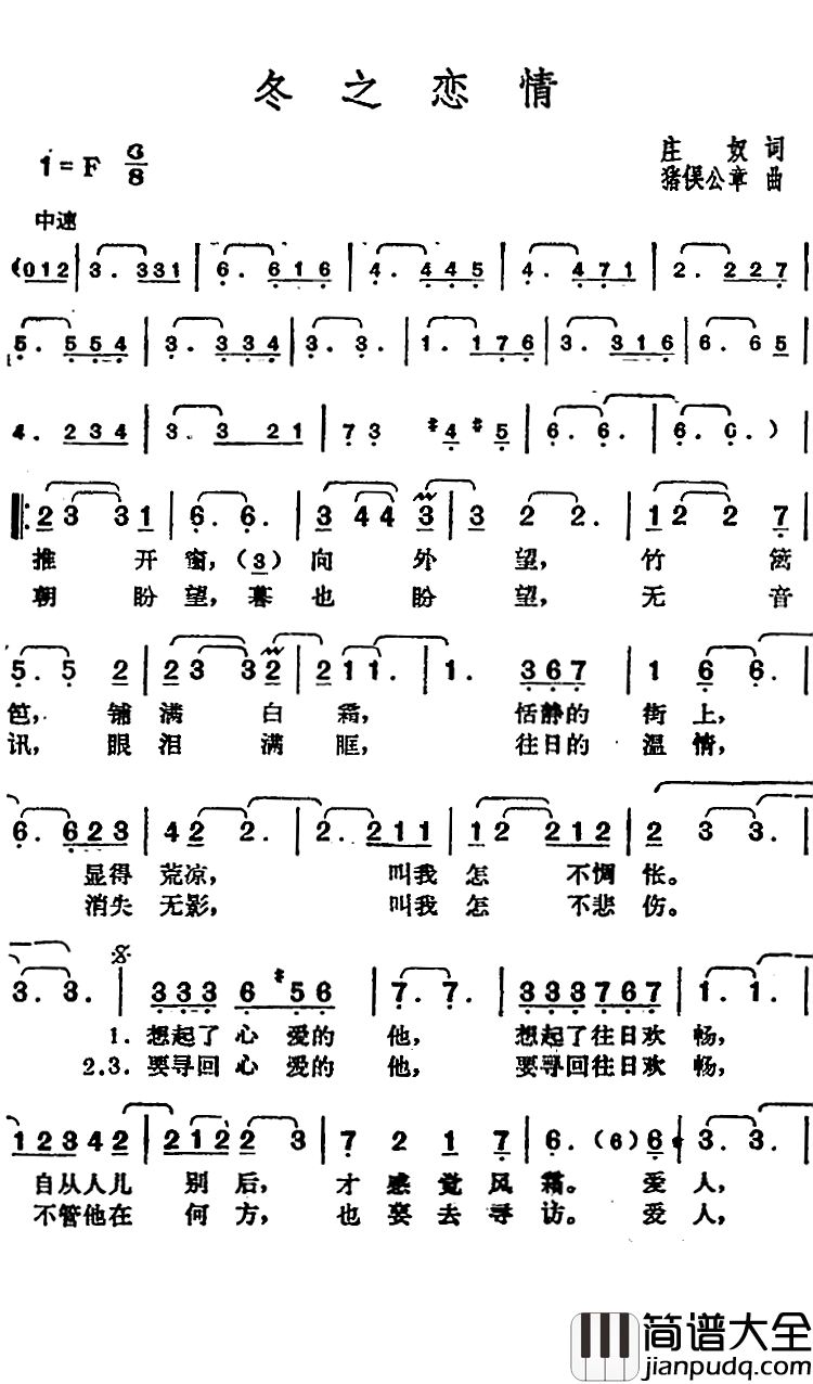 冬之恋情简谱_邓丽君演唱