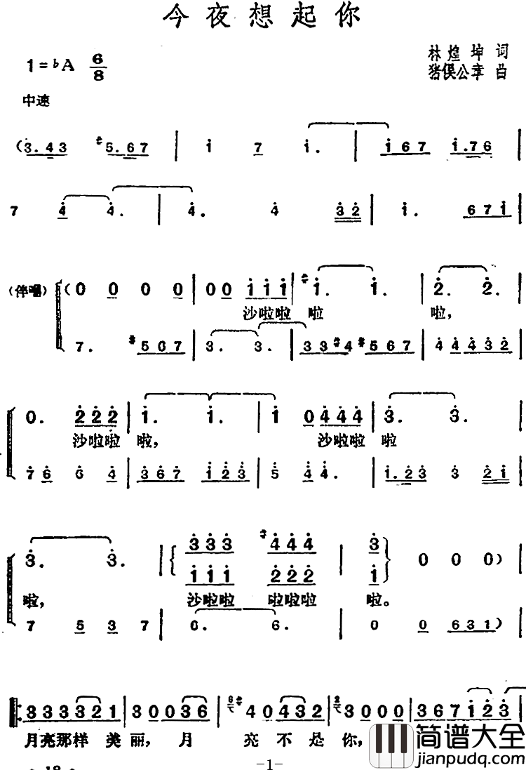 邓丽君演唱金曲：今夜想起你简谱_林煌坤词/猪俣公章曲
