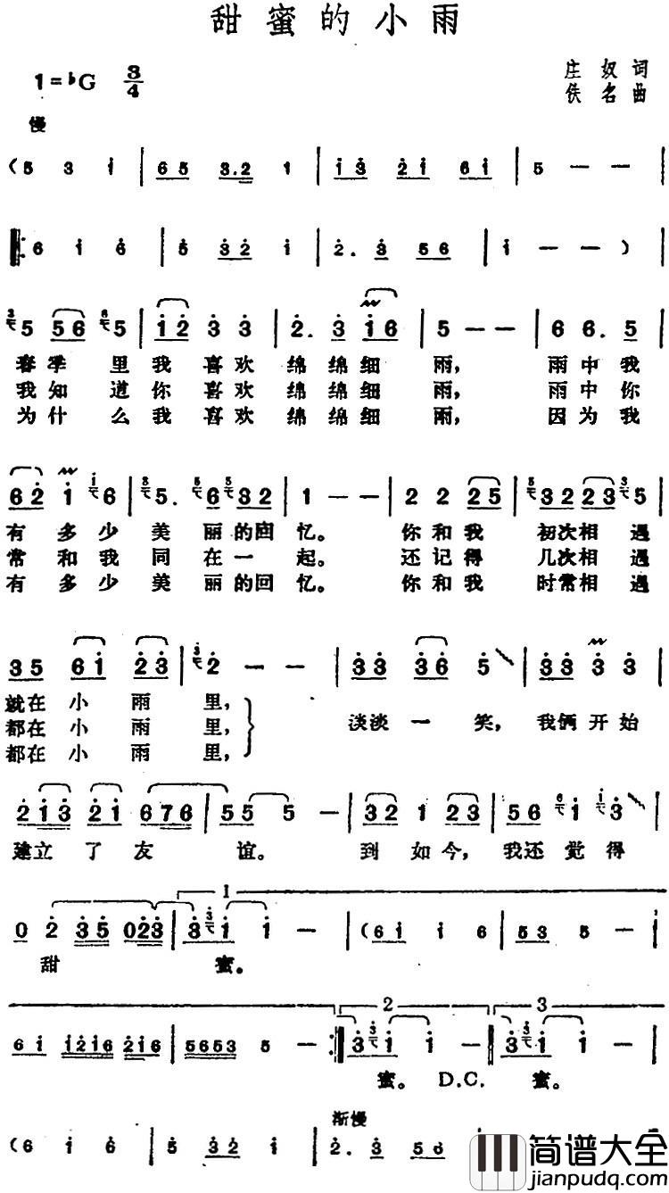 邓丽君演唱金曲：甜蜜的小雨简谱_庄奴词/佚名曲