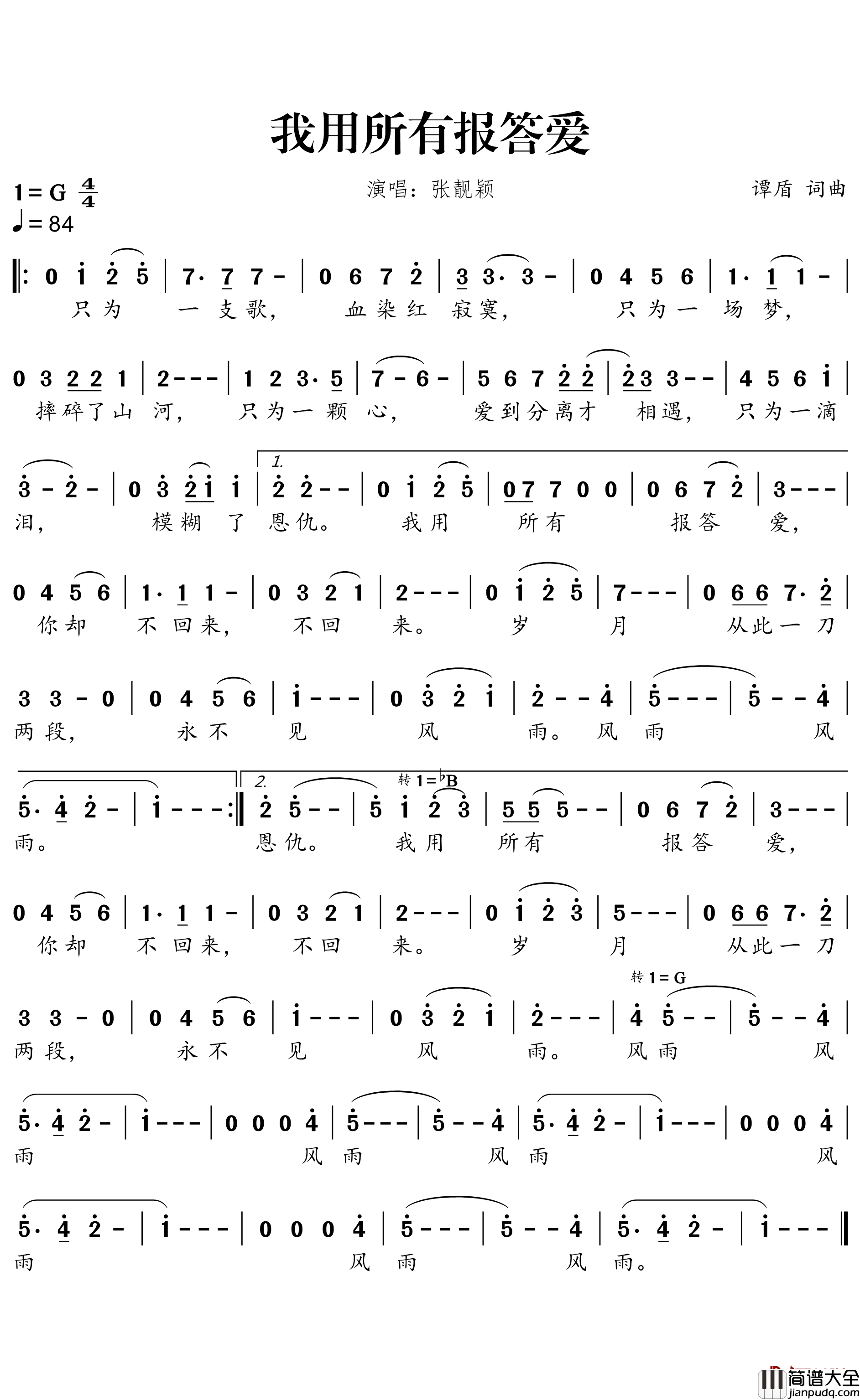 我用所有报答爱简谱_张靓颖演唱