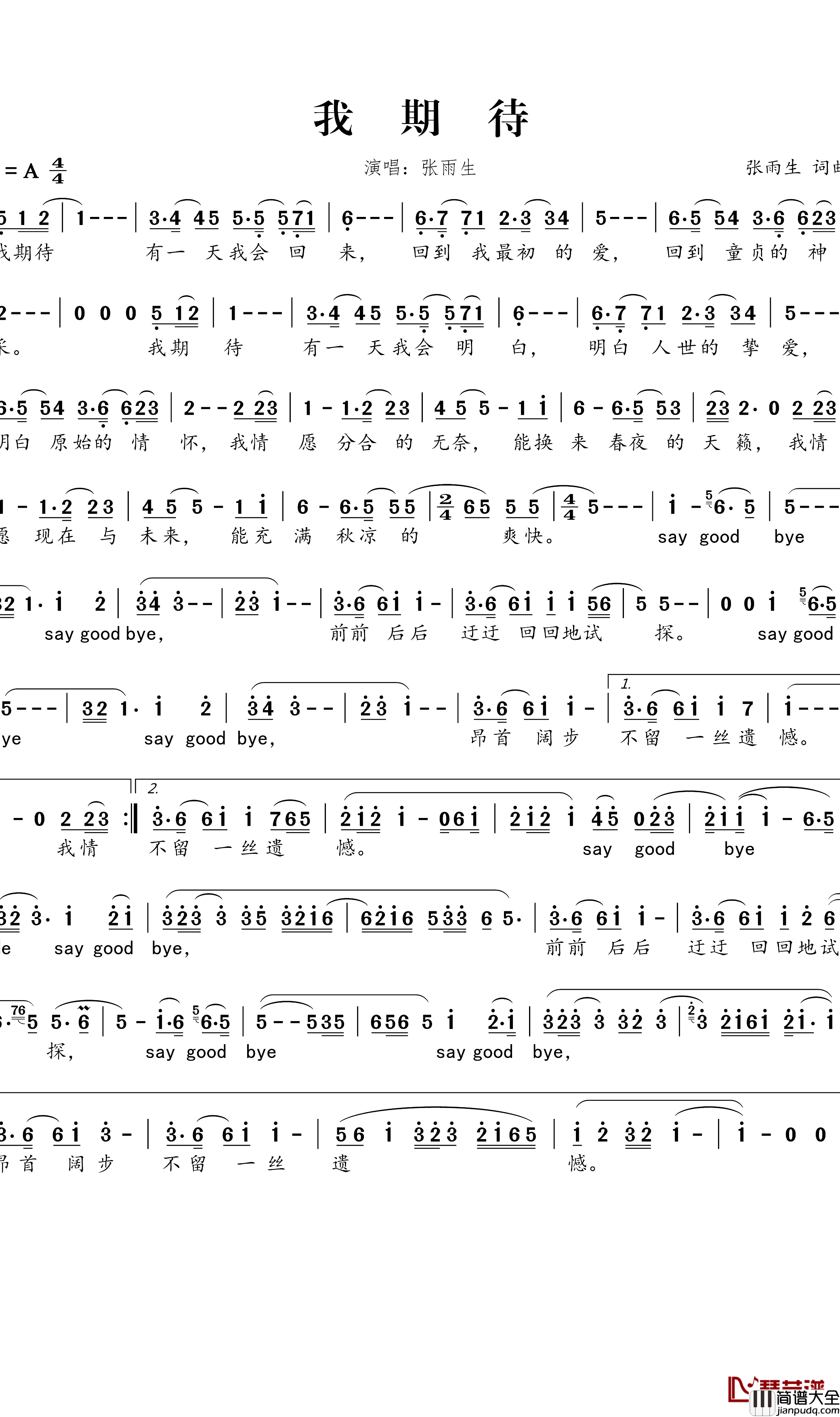 我期待简谱_张雨生演唱