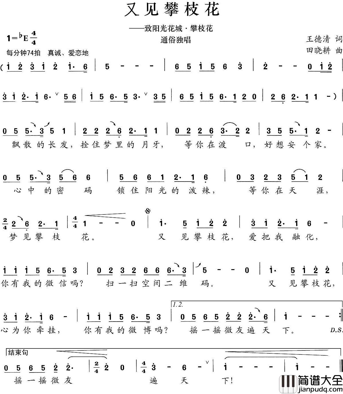 又见攀枝花简谱_格桑卓玛演唱