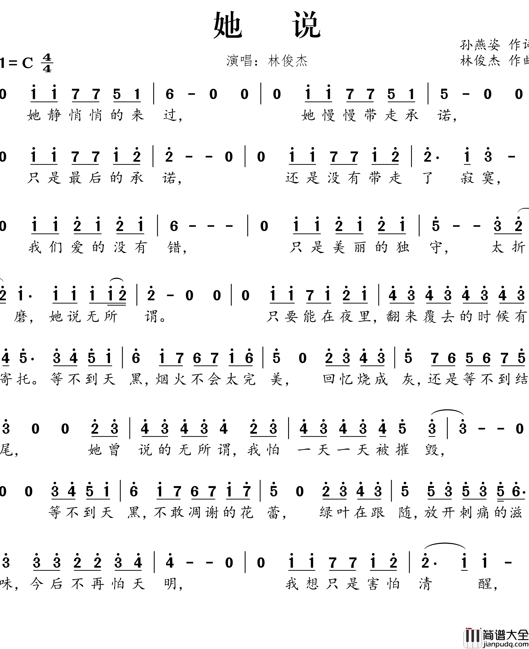 她说简谱_林俊杰演唱
