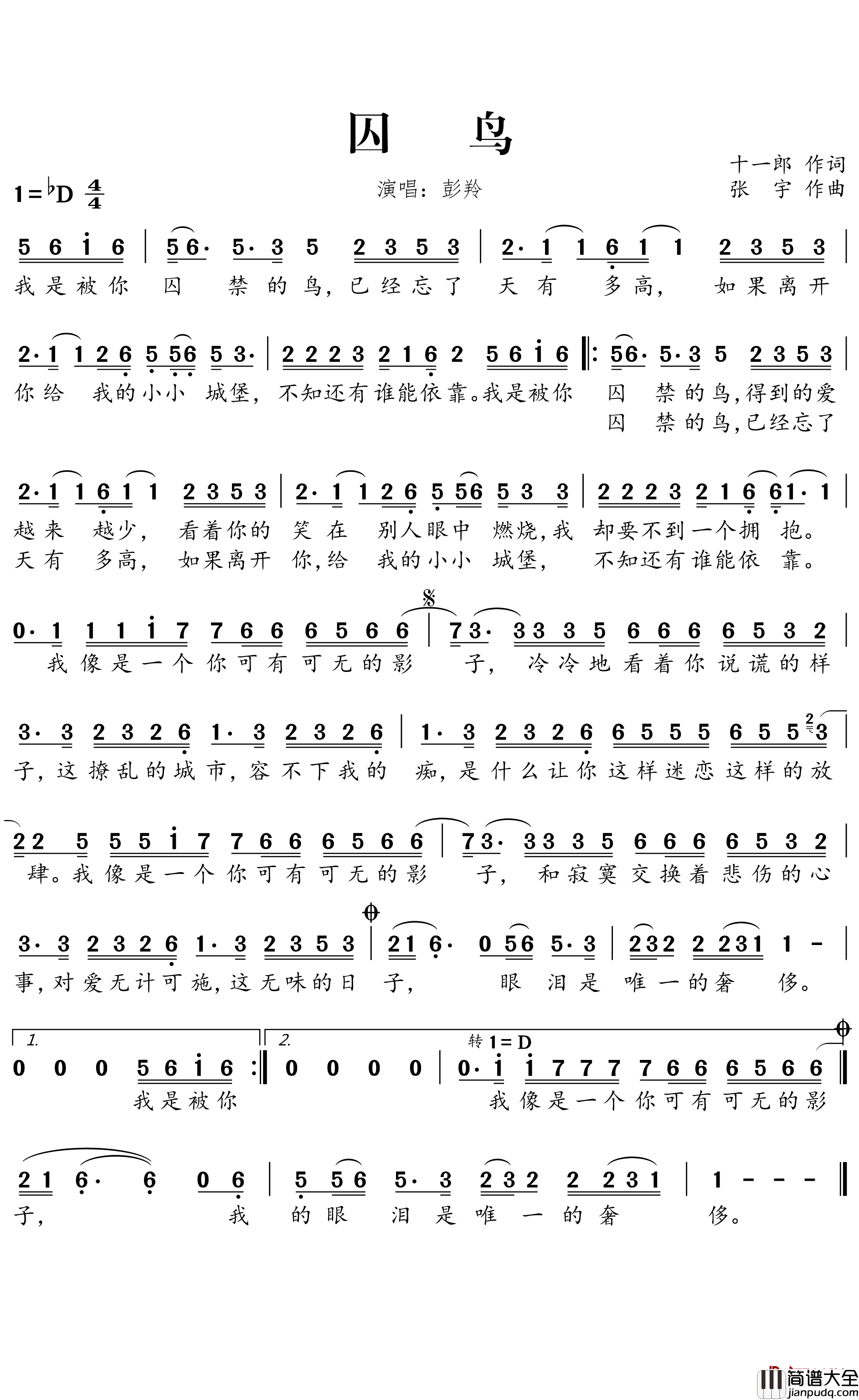 囚鸟简谱_彭羚演唱