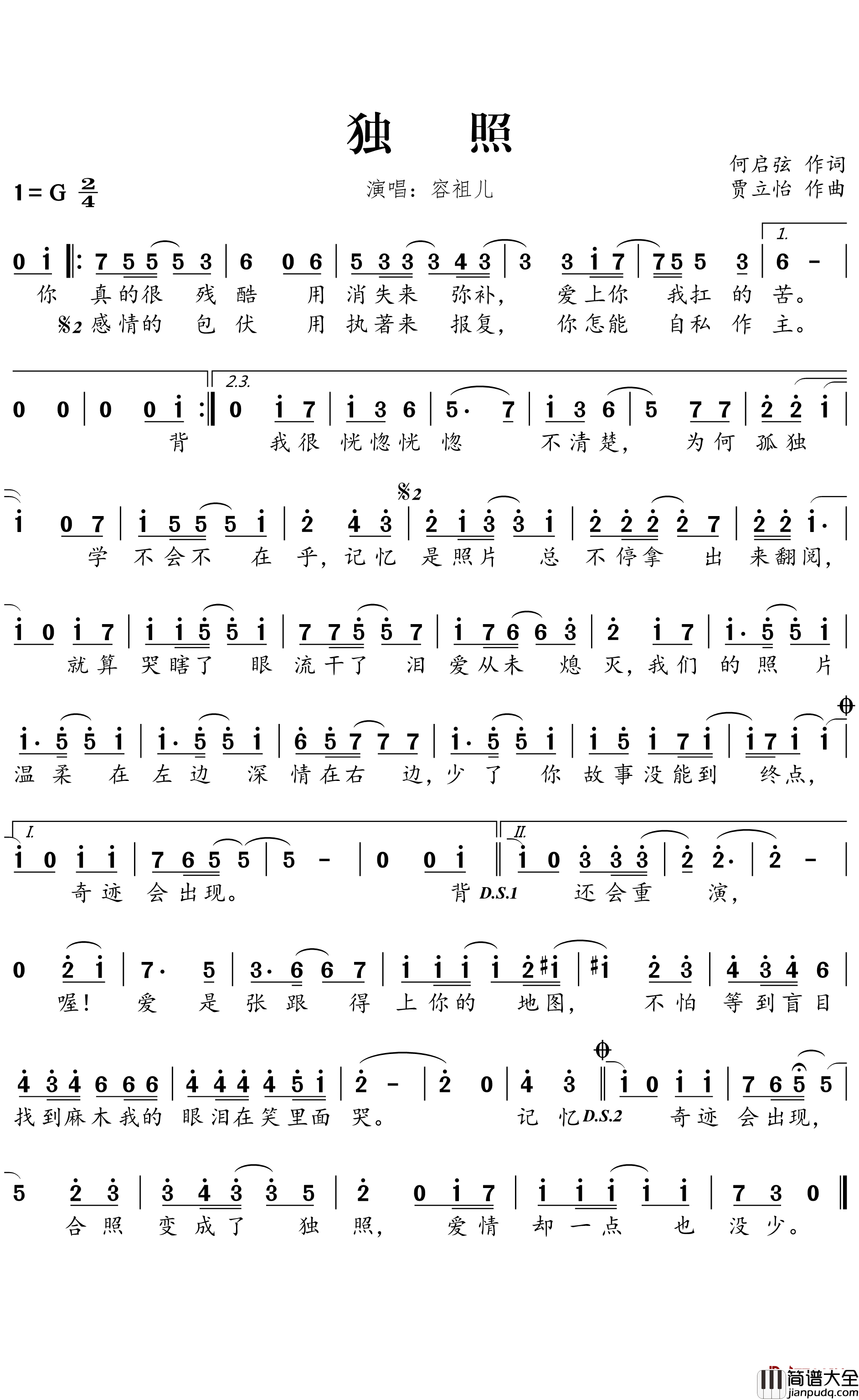 独照简谱_容祖儿演唱