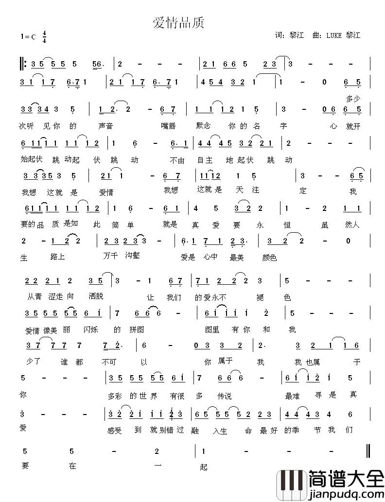 爱情品质简谱_黎江词/LUKE黎江曲