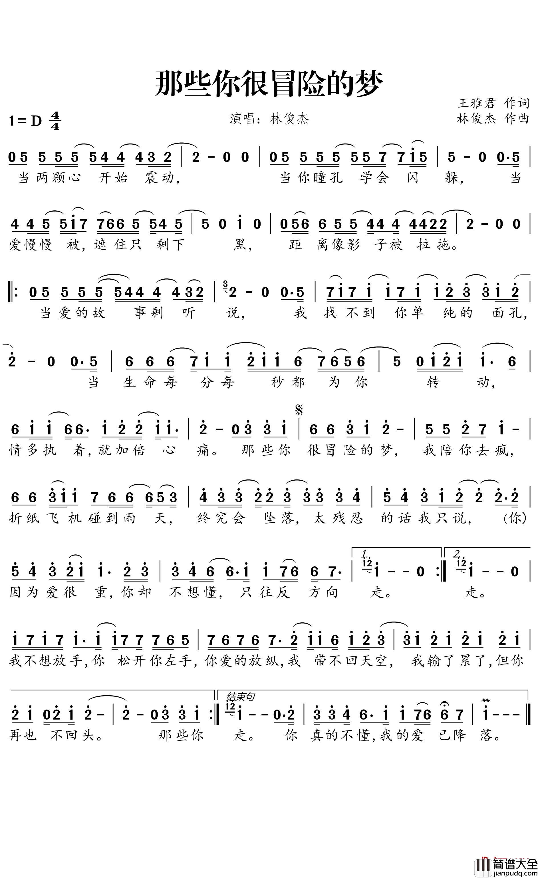 那些你很冒险的梦简谱_林俊杰演唱