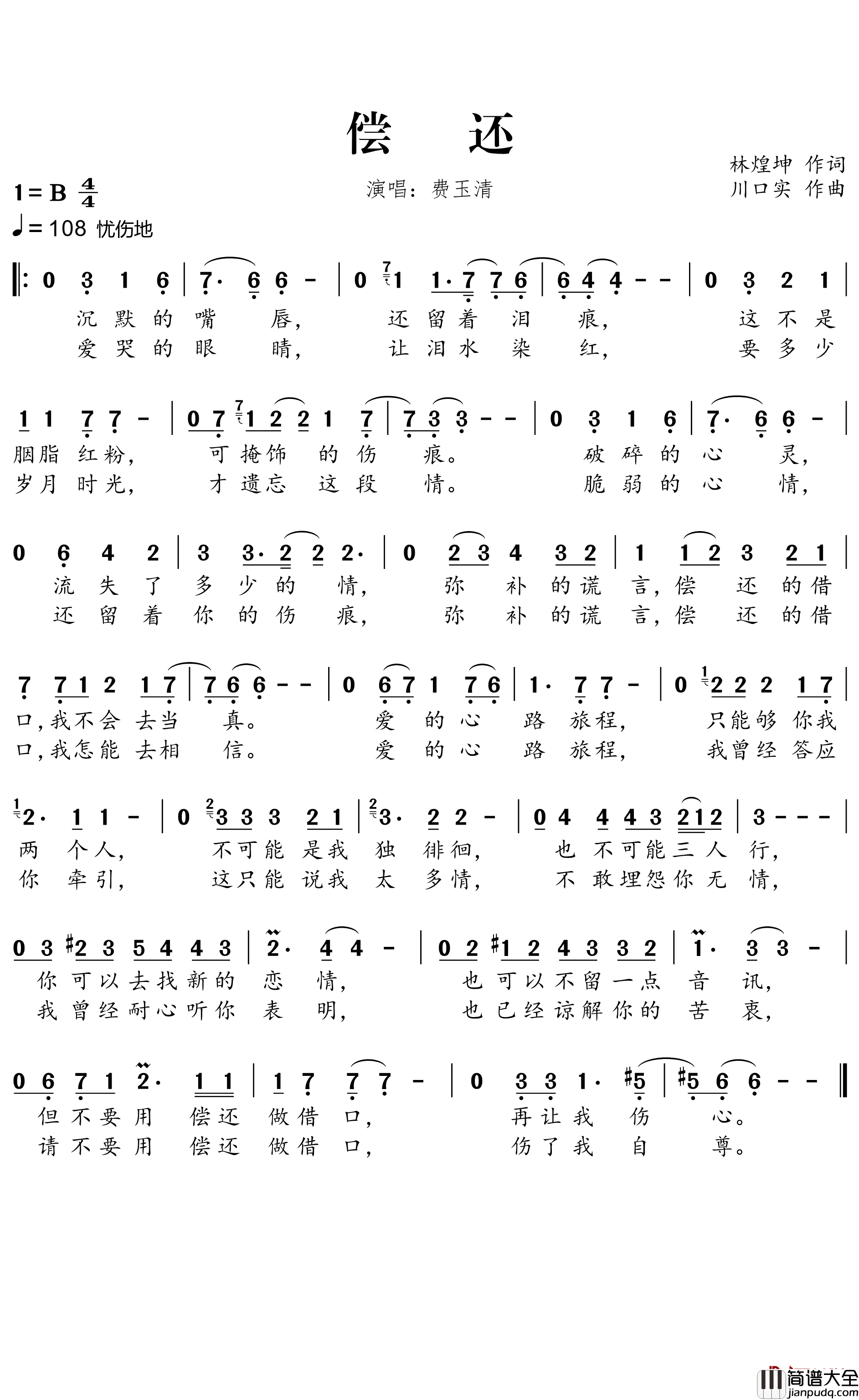 偿还简谱_费玉清演唱