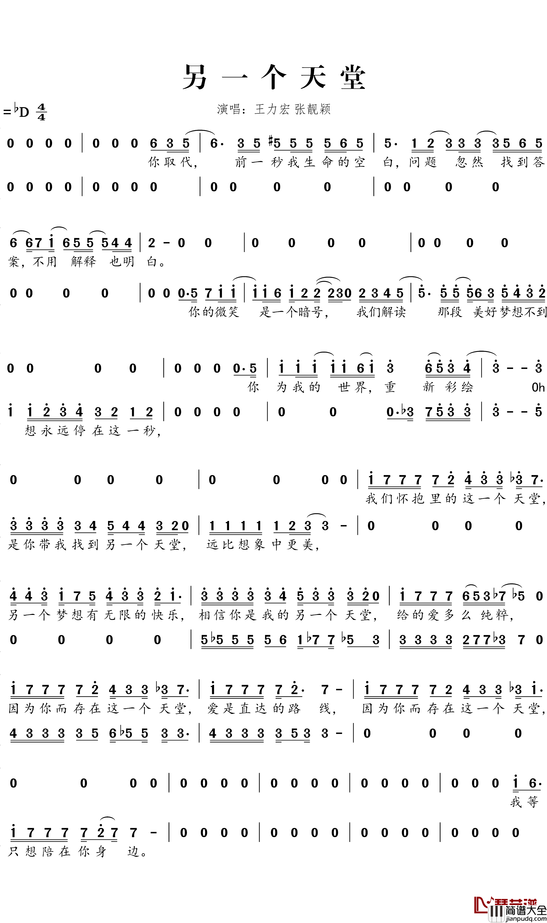另一个天堂简谱_王力宏、张靓颖演唱