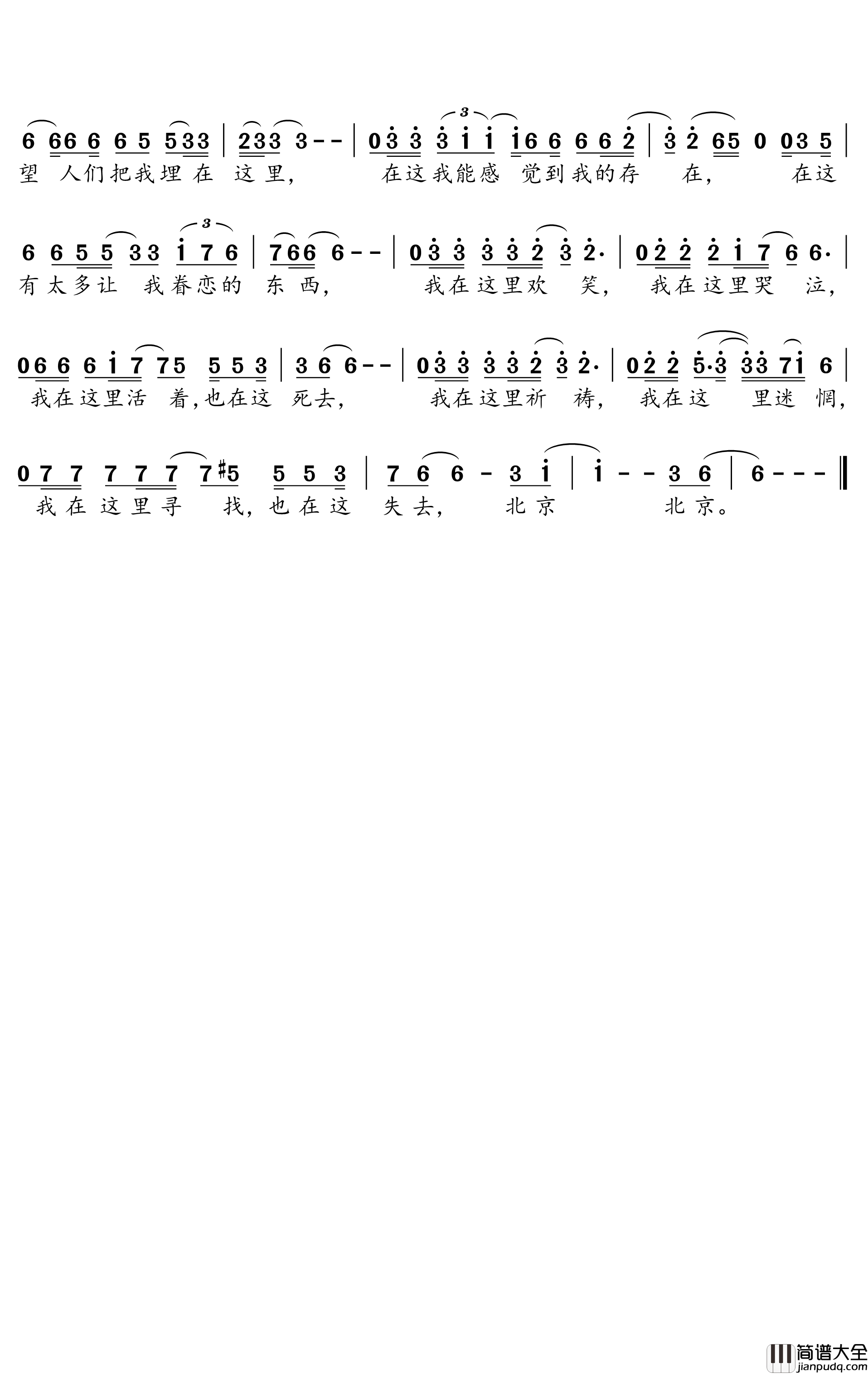 北京北京简谱_汪峰演唱