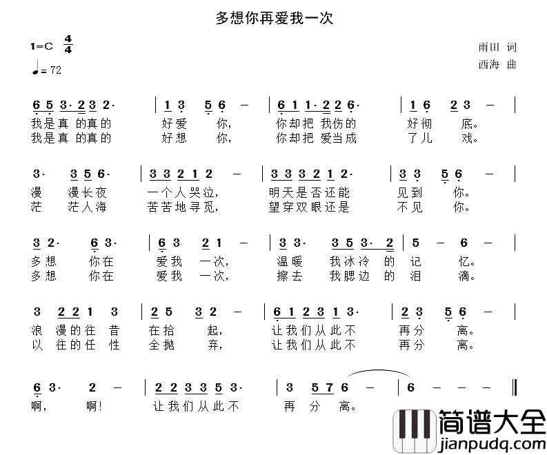 多想你再爱我一次简谱_雨田词/西海曲