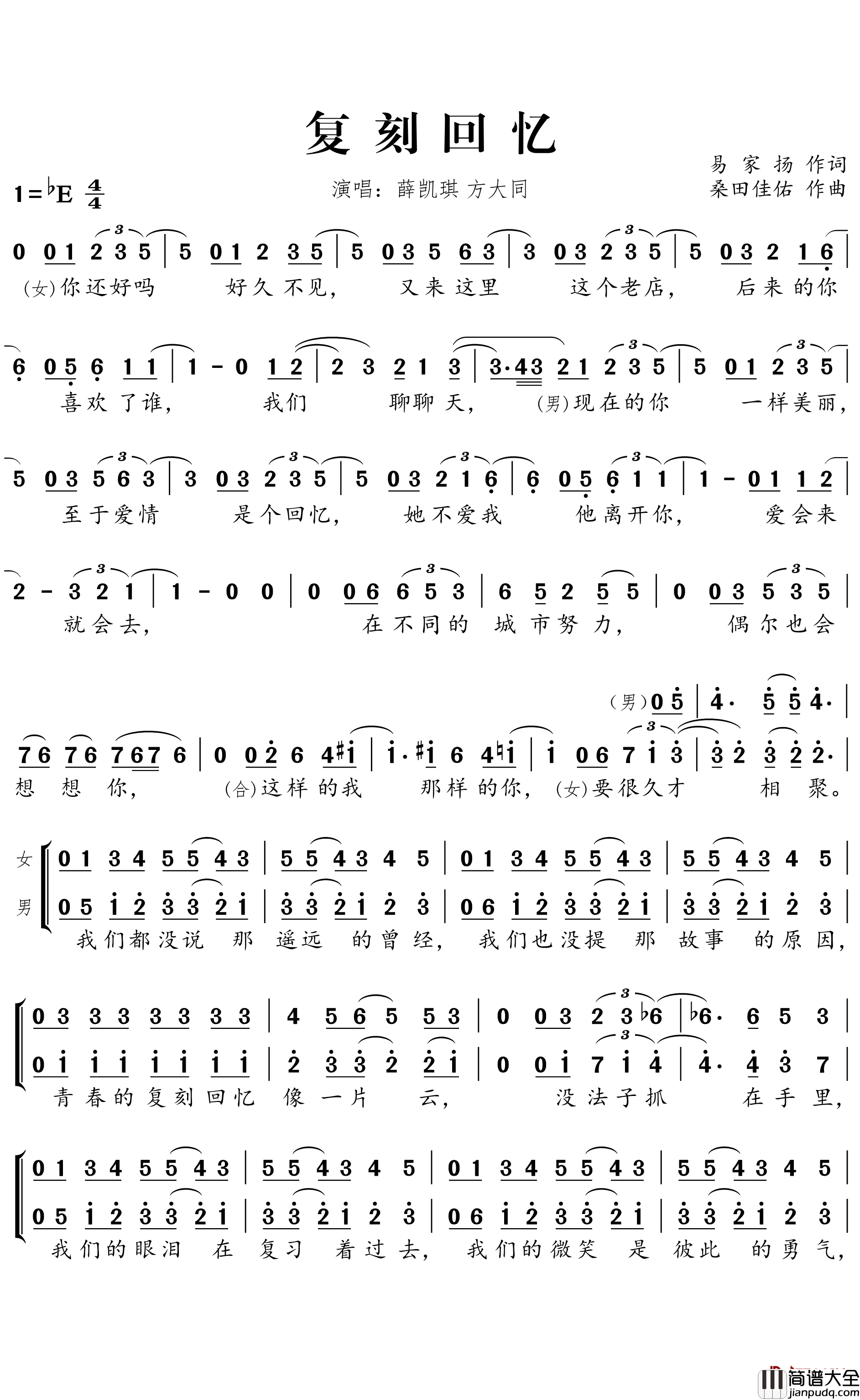 复刻回忆简谱_薛凯琪、方大同演唱