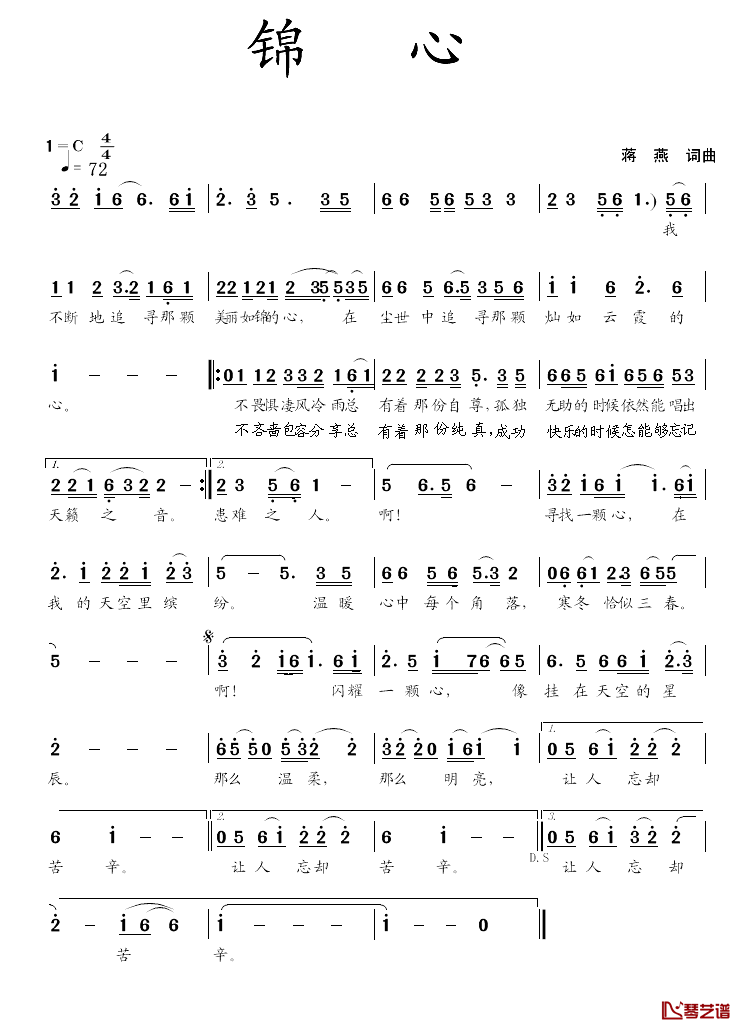 锦心简谱_蒋燕词/蒋燕曲