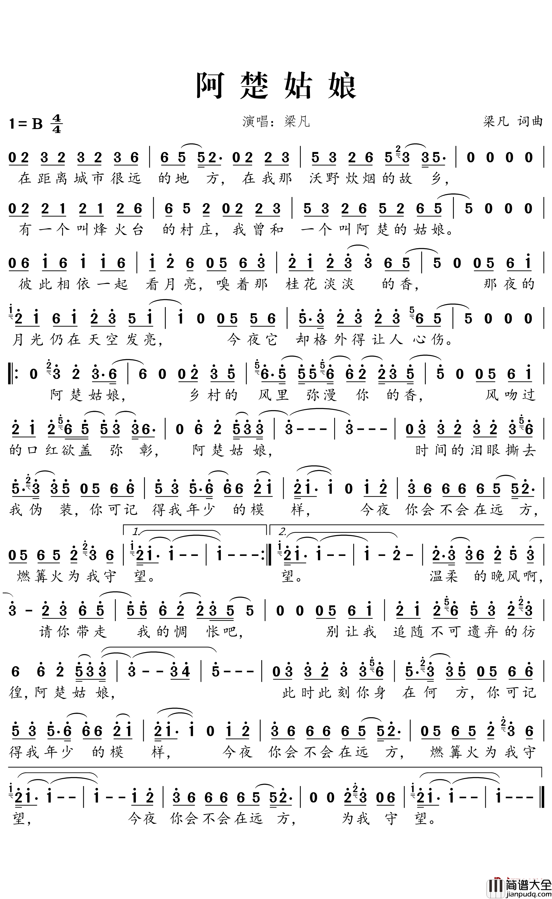 阿楚姑娘简谱_梁凡词/梁凡曲
